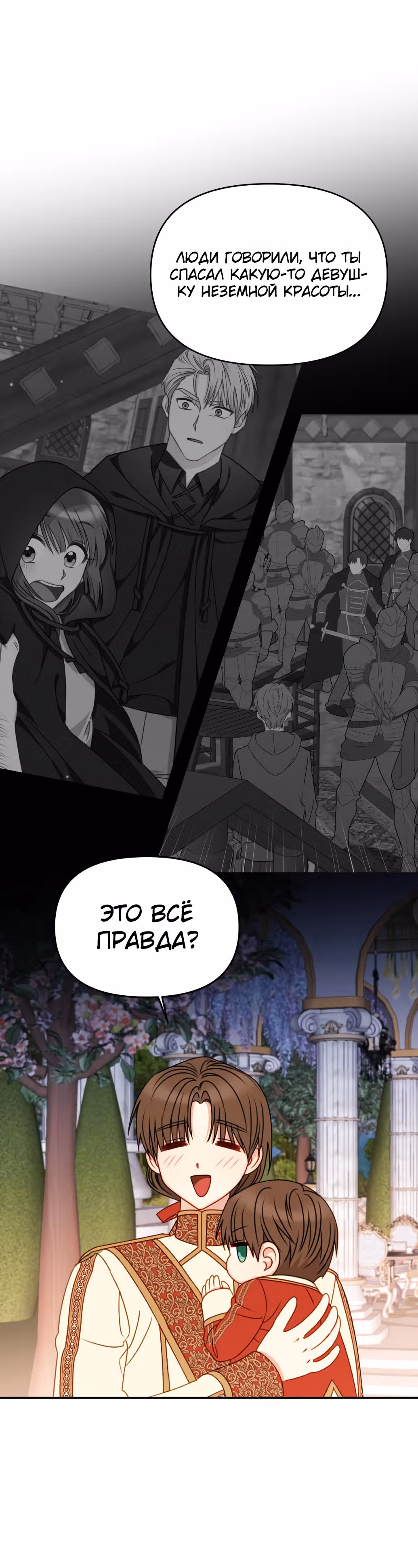 Главная героиня хочет сделать из меня мачеху — Том 1 · Глава 46, страница 19