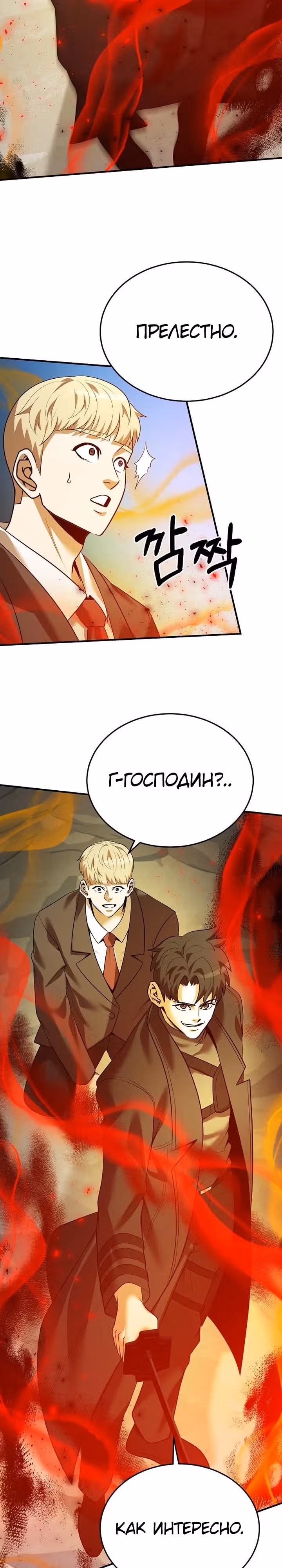 Я стал одарённым мечником известной семьи — Том 1 · Глава 126, страница 5