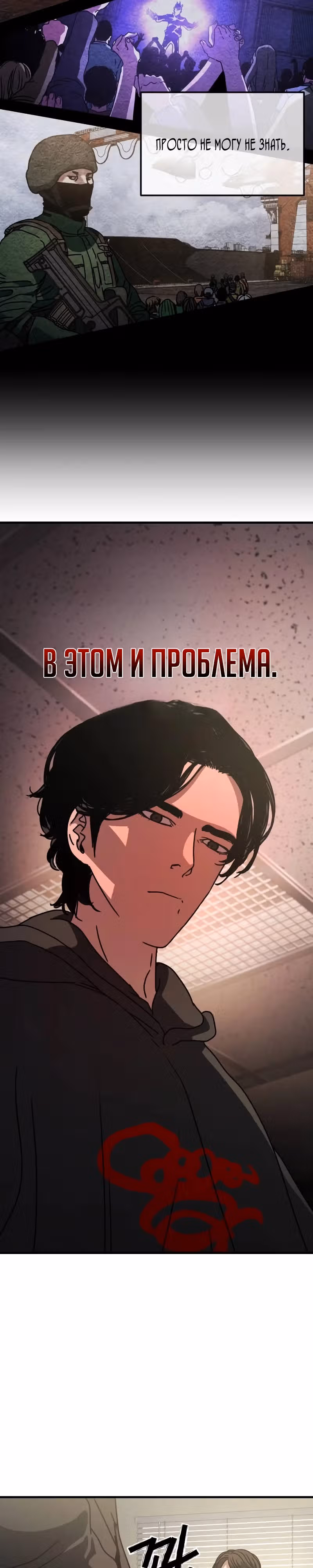 Защита убежища во время Апокалипсиса — Том 1 · Глава 9, страница 18