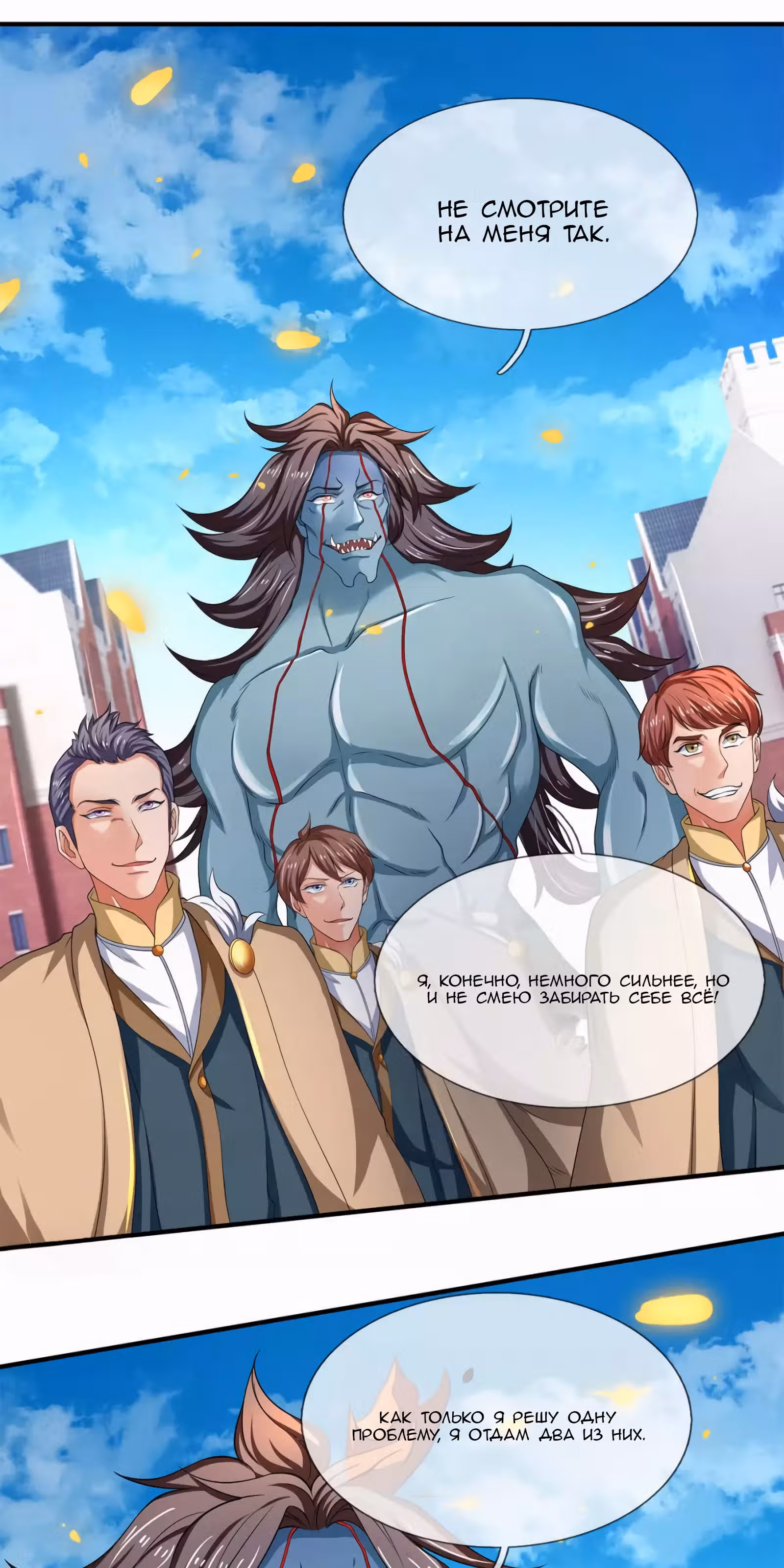 Царство Богов — Том 1 · Глава 210, страница 19