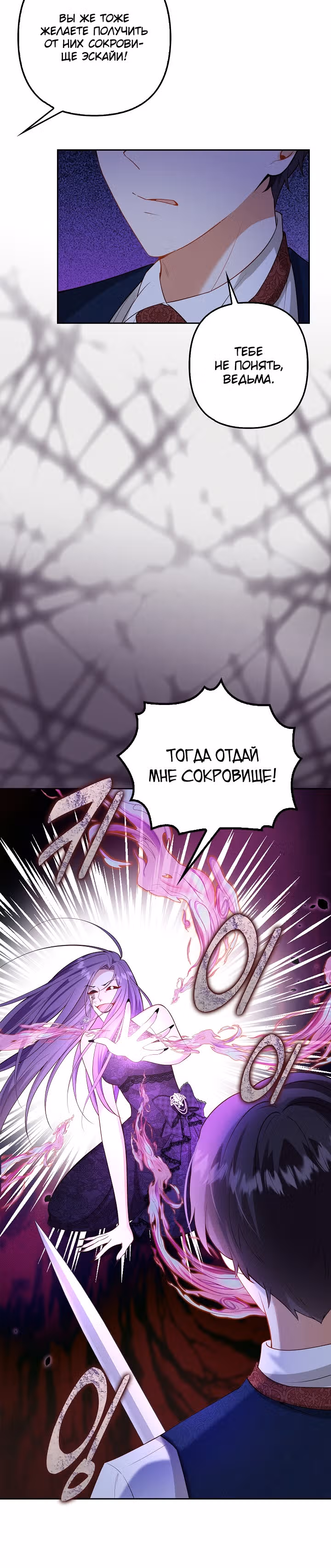 Я стала опекуншей детей главных героев — Том 1 · Глава 16, страница 38