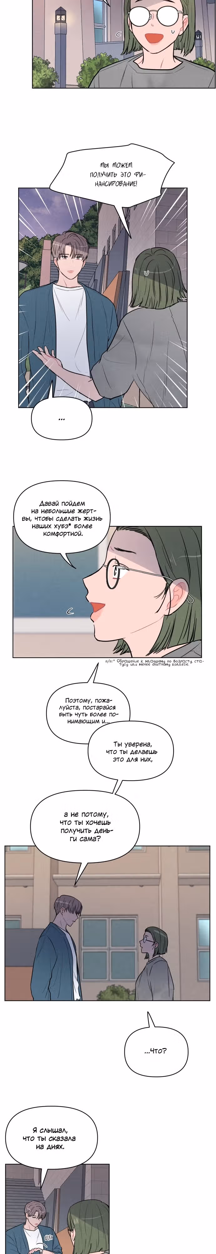 Жалкие мы — Том 1 · Глава 12, страница 12