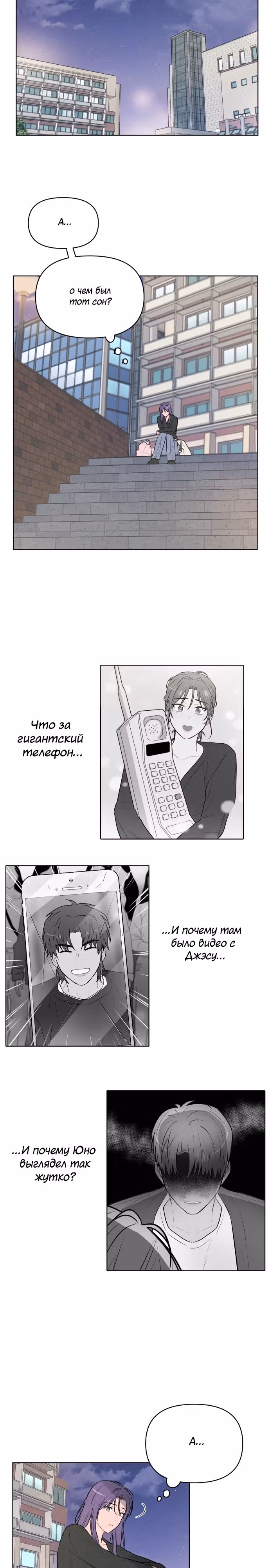 Жалкие мы — Том 1 · Глава 12, страница 9
