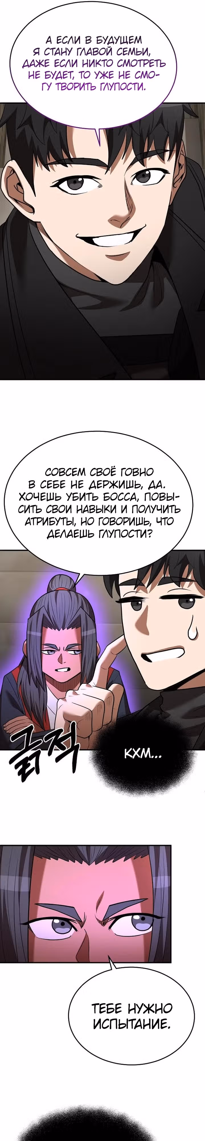 Я стал одарённым мечником известной семьи — Том 1 · Глава 125, страница 7