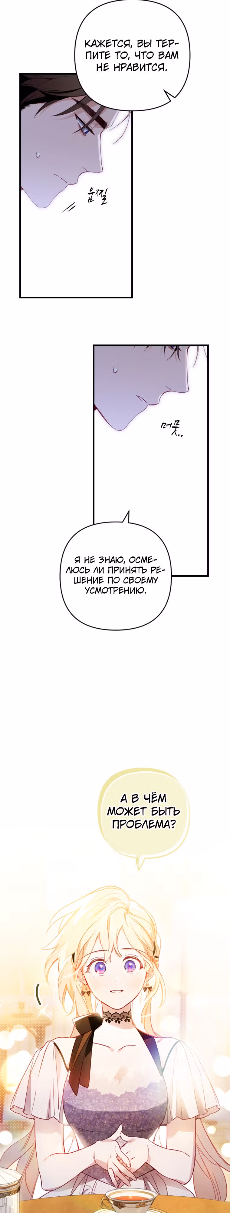 Как за деньги раскрутить жениха — Том 1 · Глава 8, страница 13