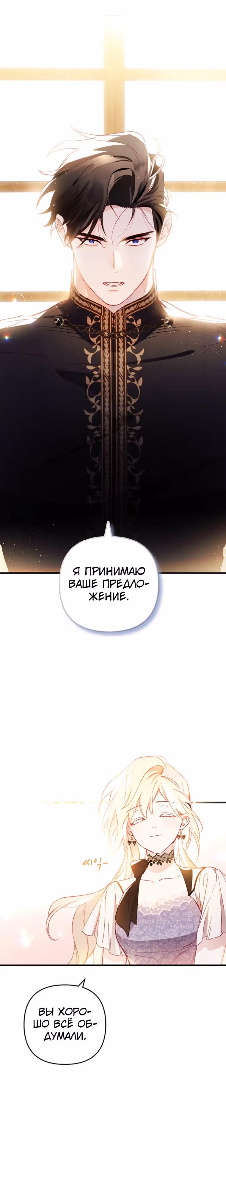 Как за деньги раскрутить жениха — Том 1 · Глава 8, страница 20