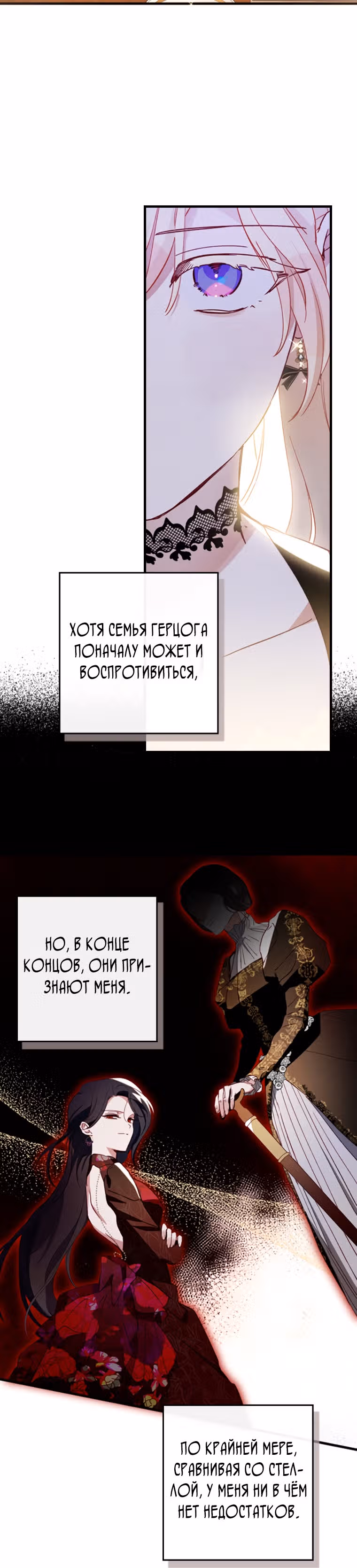 Как за деньги раскрутить жениха — Том 1 · Глава 8, страница 28