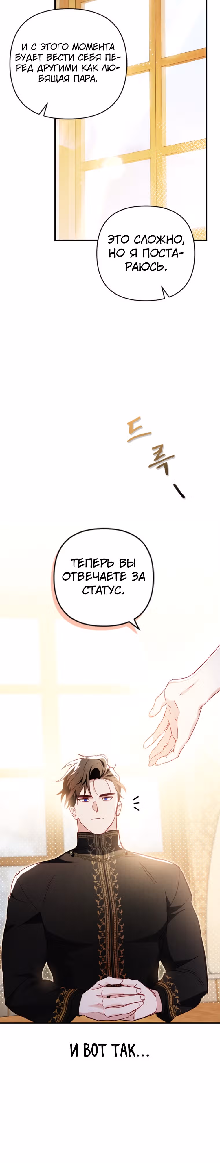 Как за деньги раскрутить жениха — Том 1 · Глава 8, страница 33