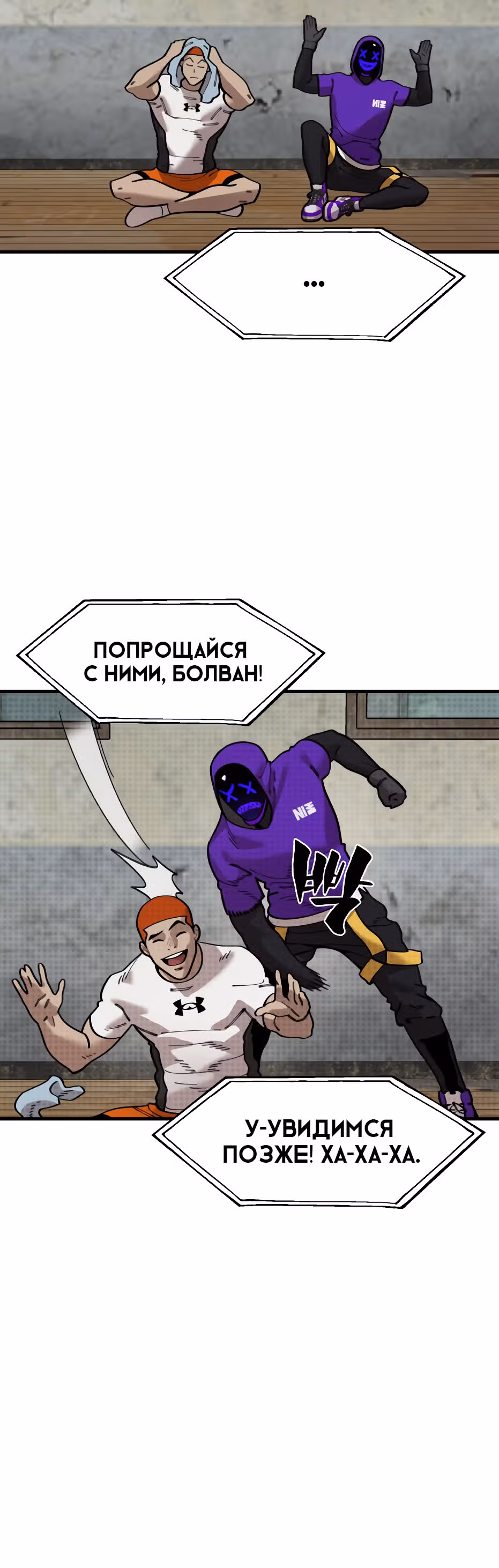 Месть психопата — Том 2 · Глава 71, страница 42