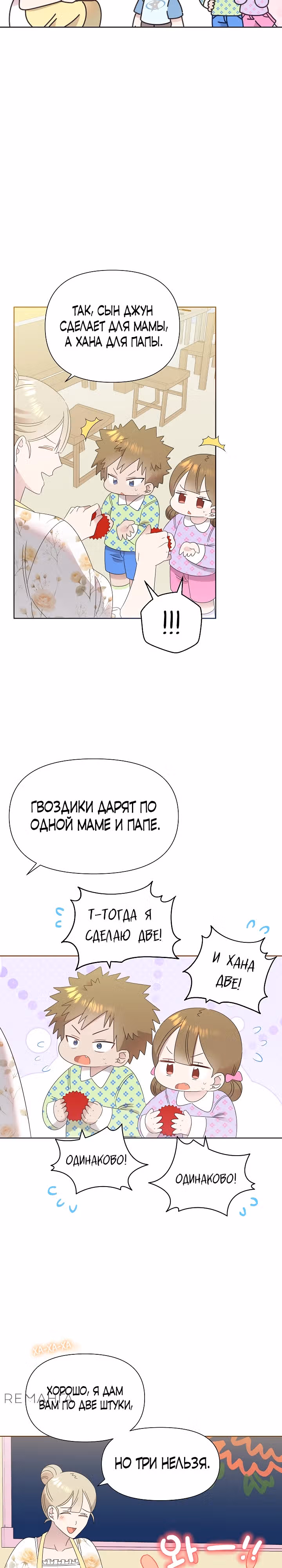 Брат, я милый? — Том 2 · Глава 50, страница 6