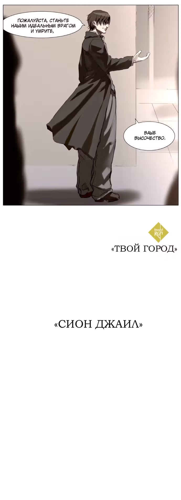 Эпоха Рыцарей — Том 2 · Глава 102, страница 27