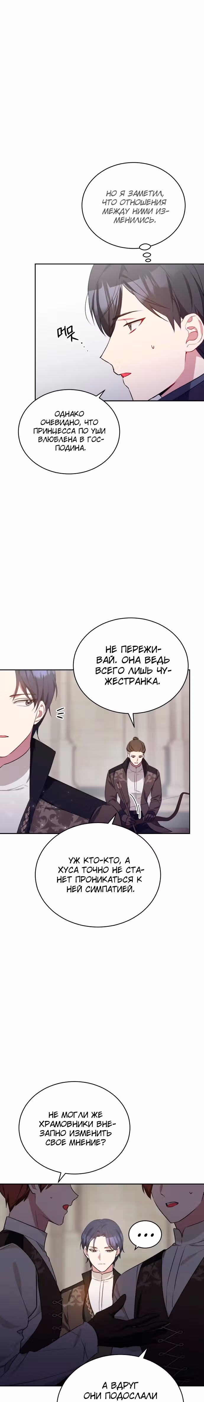 Хавар в зимнем саду — Том 1 · Глава 10, страница 11