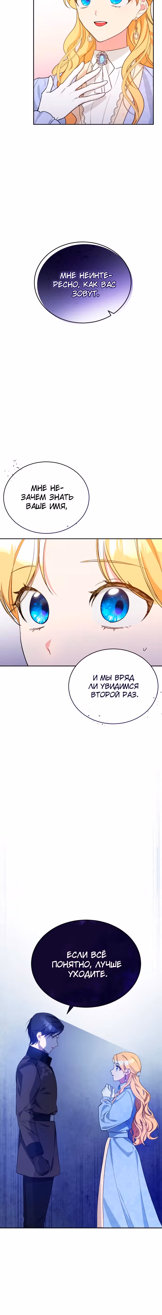Хавар в зимнем саду — Том 1 · Глава 10, страница 27