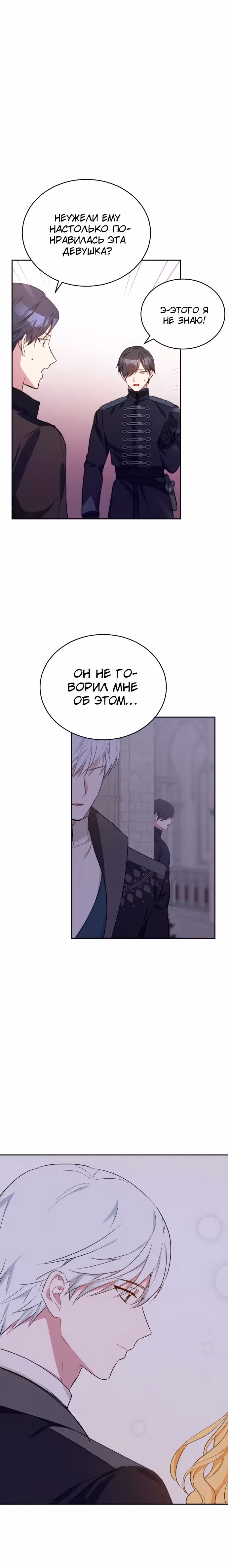 Хавар в зимнем саду — Том 1 · Глава 10, страница 10