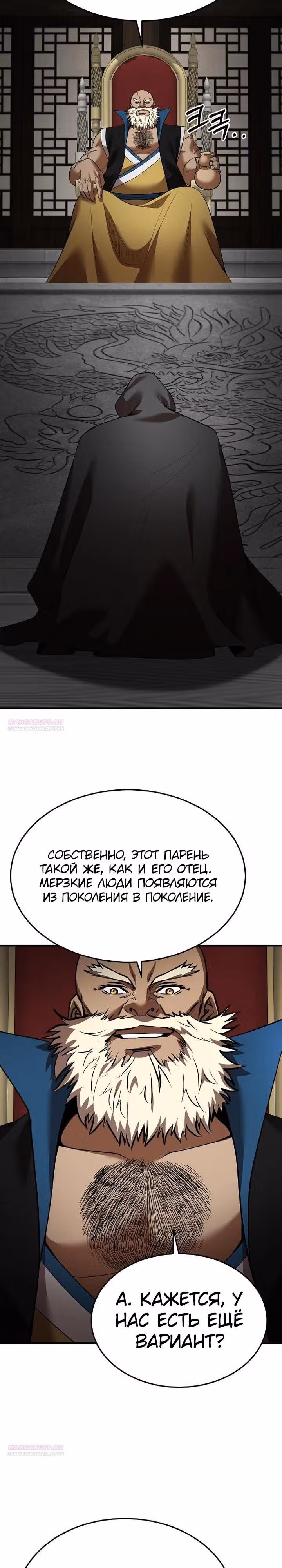 Я стал одарённым мечником известной семьи — Том 1 · Глава 124, страница 24
