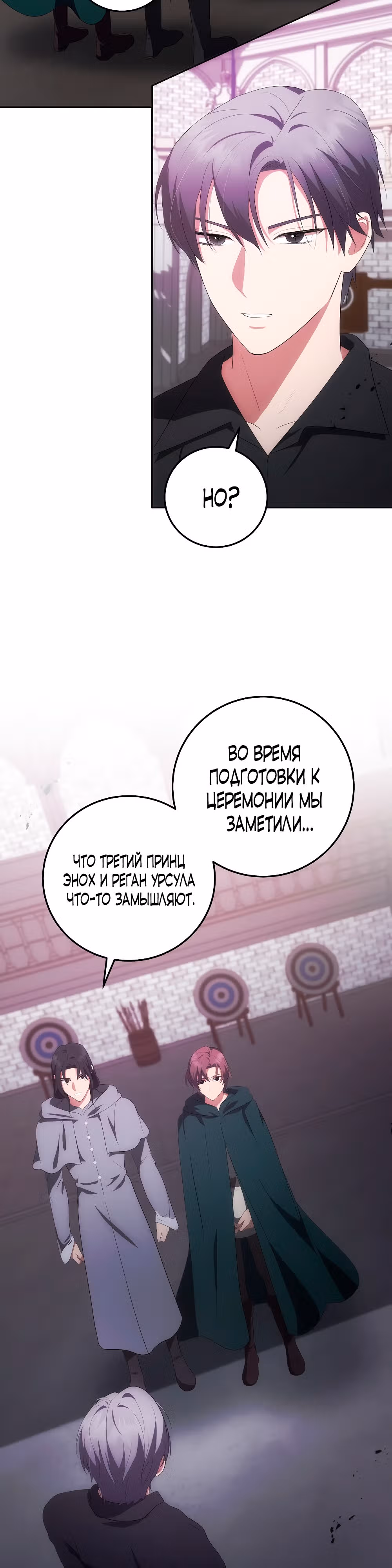 Стал младшим принцем в романе — Том 1 · Глава 37, страница 19