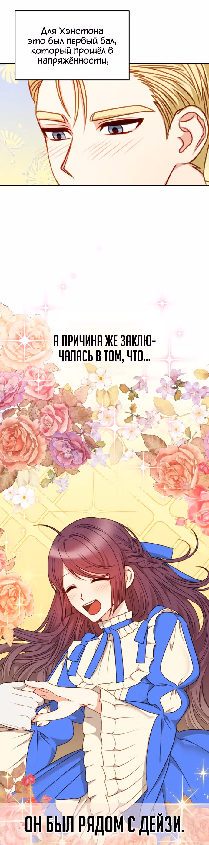 Главная героиня хочет сделать из меня мачеху — Том 1 · Глава 47, страница 8