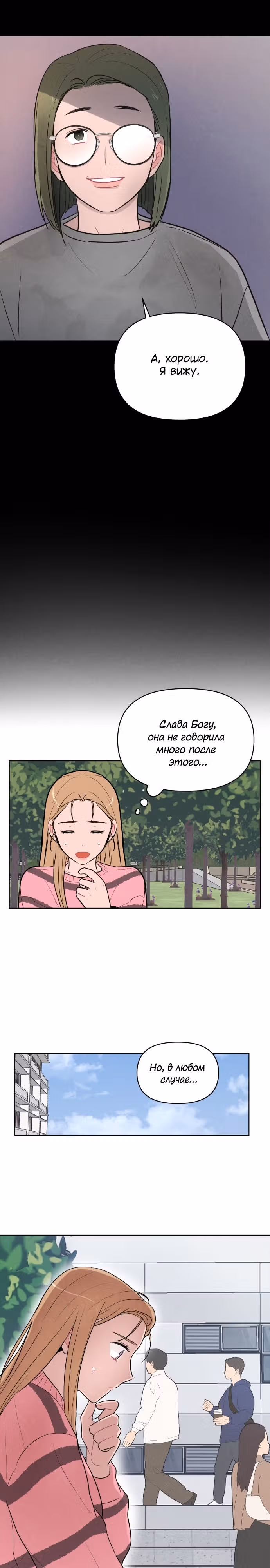 Жалкие мы — Том 1 · Глава 13, страница 20