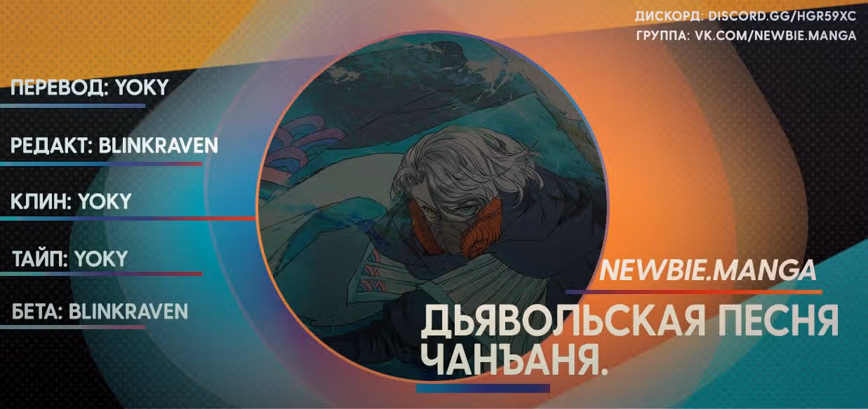 Дьявольская песня Чанъаня — Том 1 · Глава 27, страница 16