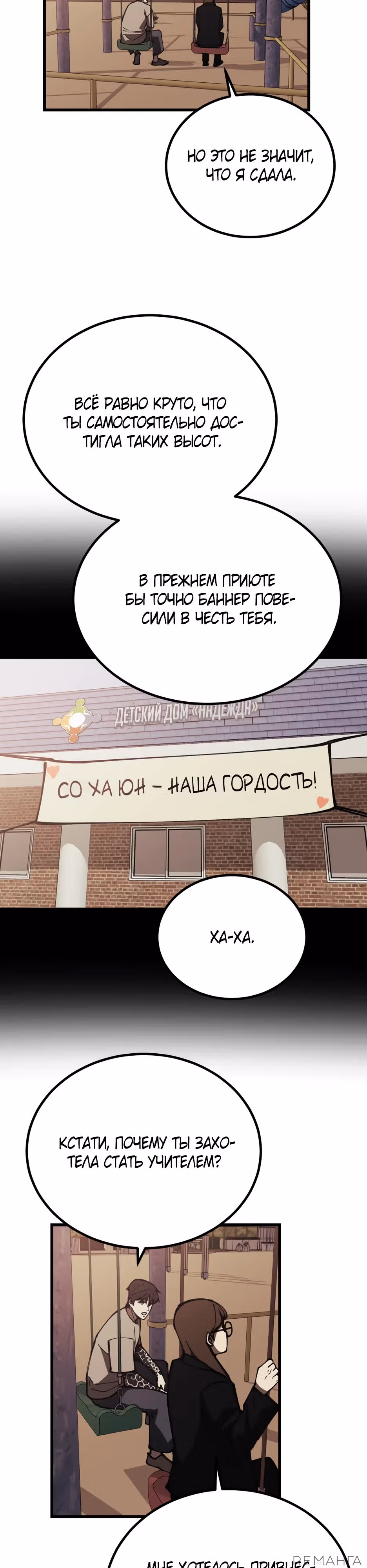 Возвращение в школу ради мести — Том 1 · Глава 3, страница 36