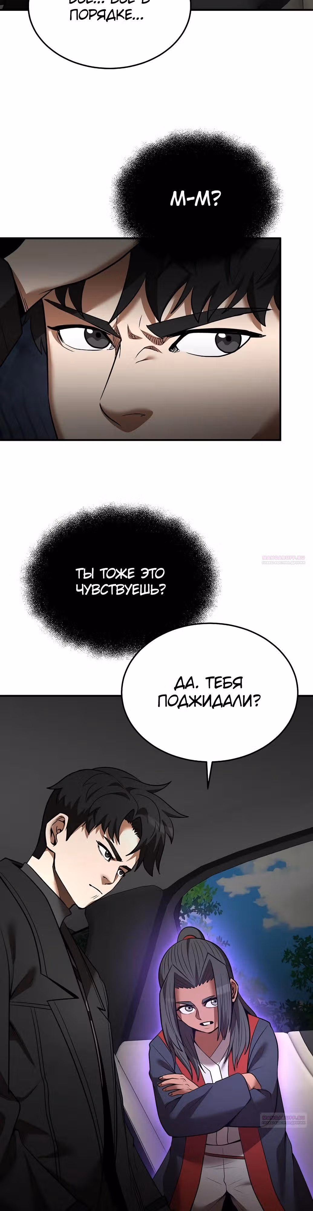 Я стал одарённым мечником известной семьи — Том 1 · Глава 123, страница 2