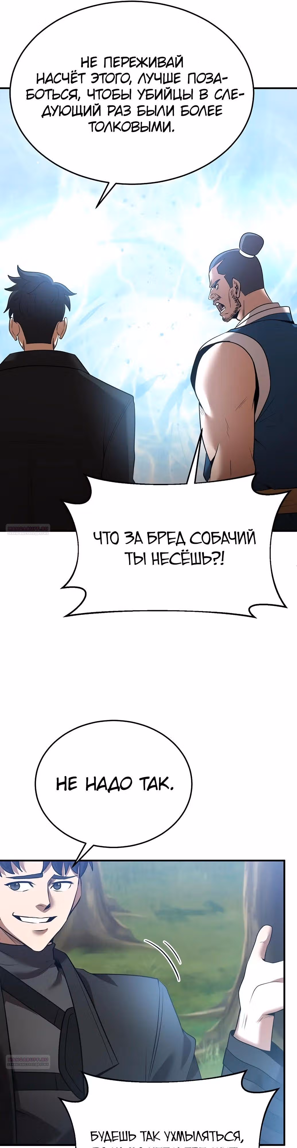 Я стал одарённым мечником известной семьи — Том 1 · Глава 123, страница 36
