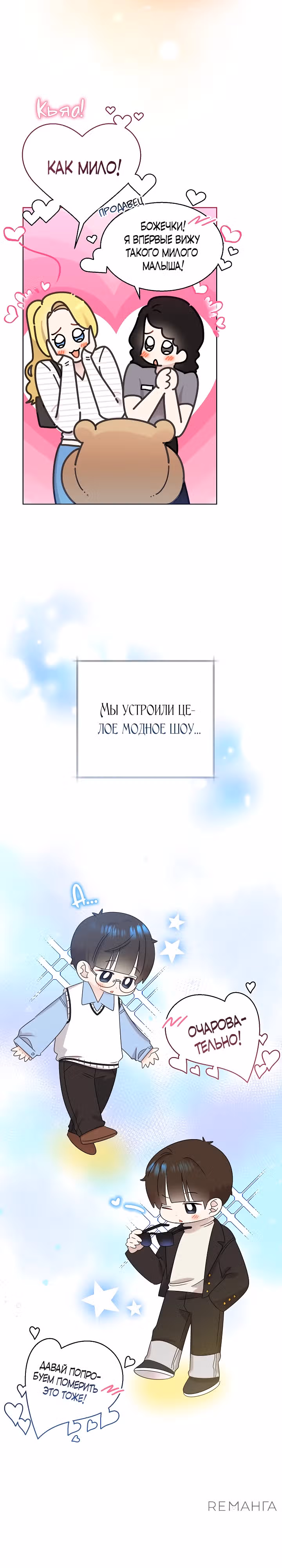 Брат, я милый? — Том 2 · Глава 51, страница 11