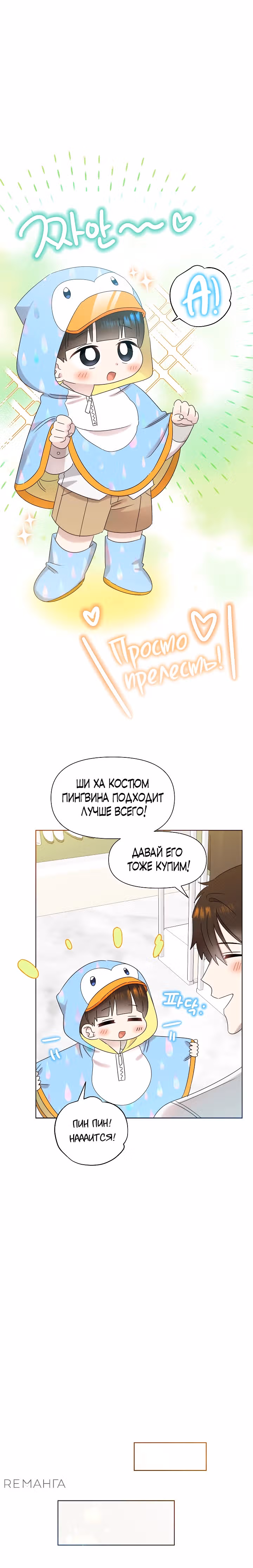 Брат, я милый? — Том 2 · Глава 51, страница 13