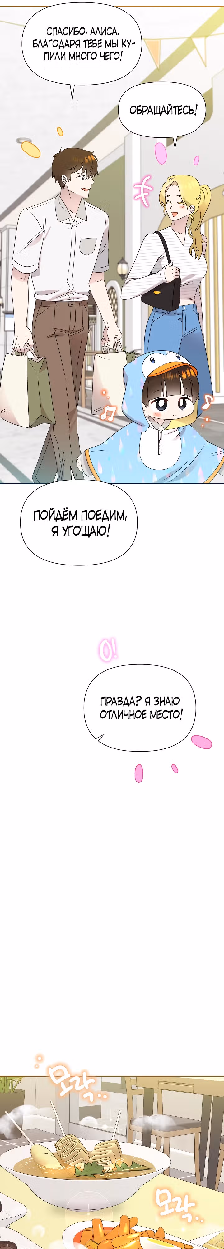 Брат, я милый? — Том 2 · Глава 51, страница 14