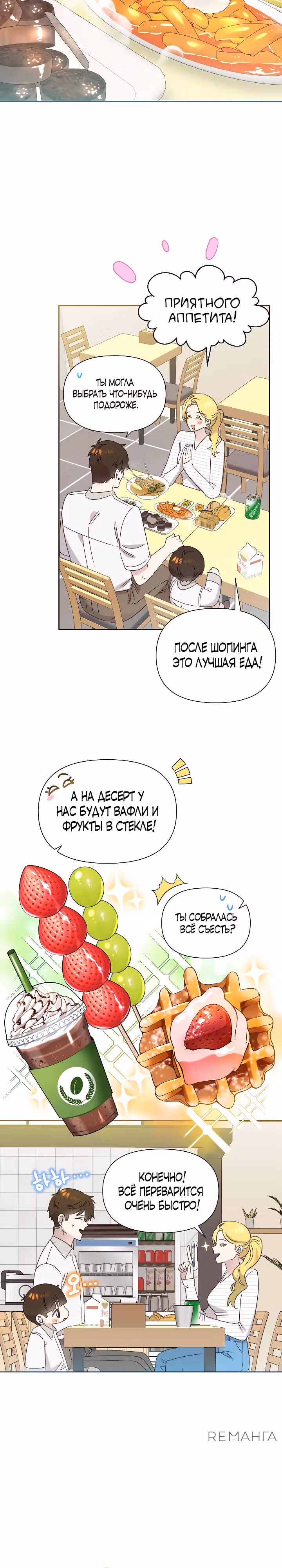 Брат, я милый? — Том 2 · Глава 51, страница 15