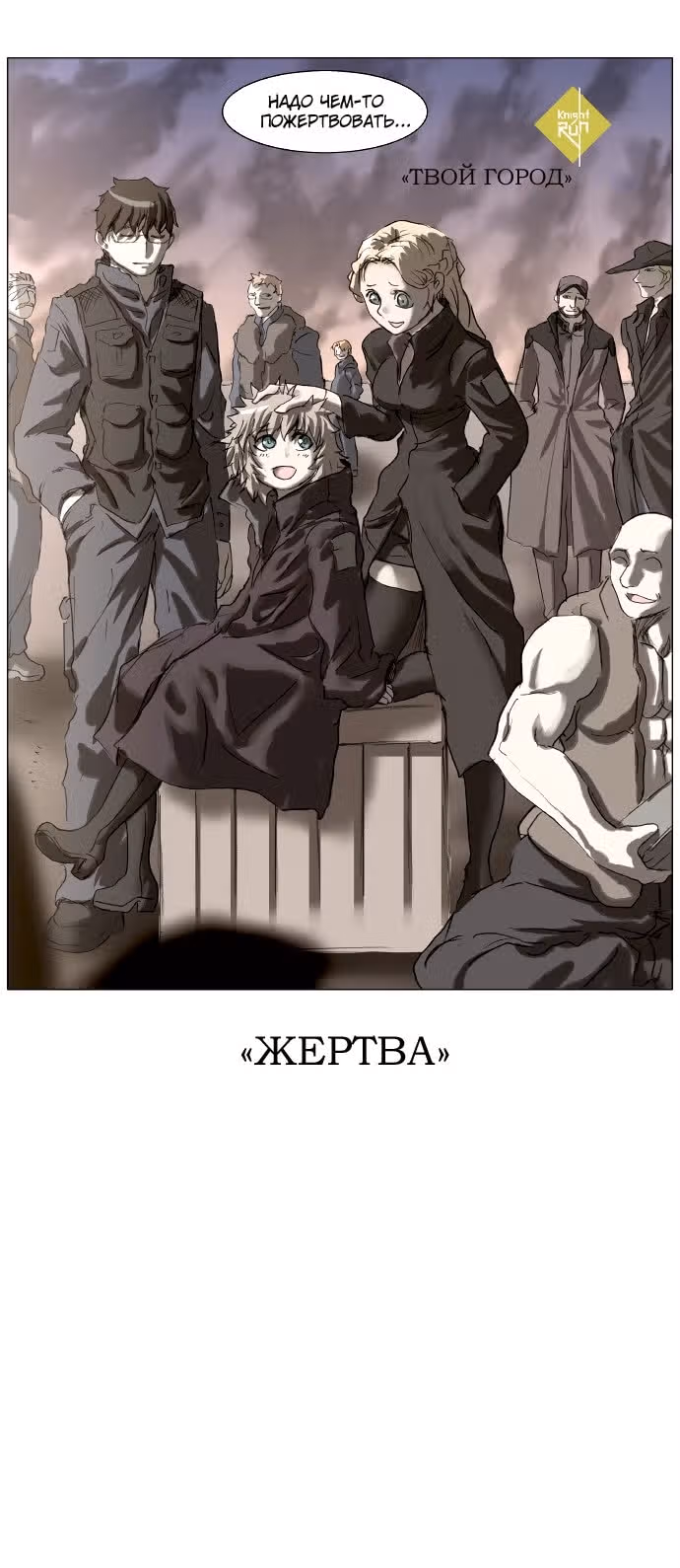 Эпоха Рыцарей — Том 2 · Глава 103, страница 17