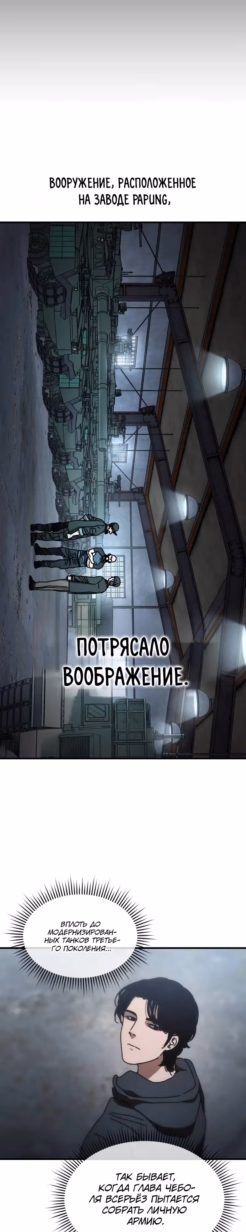 Защита убежища во время Апокалипсиса — Том 1 · Глава 10, страница 3