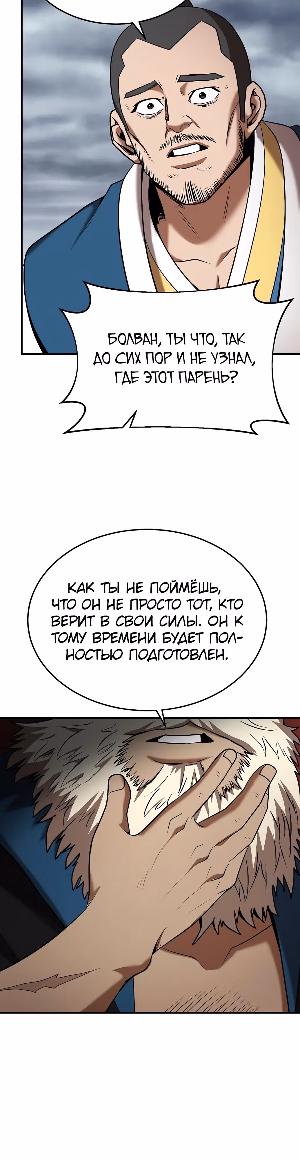 Я стал одарённым мечником известной семьи — Том 1 · Глава 122, страница 31