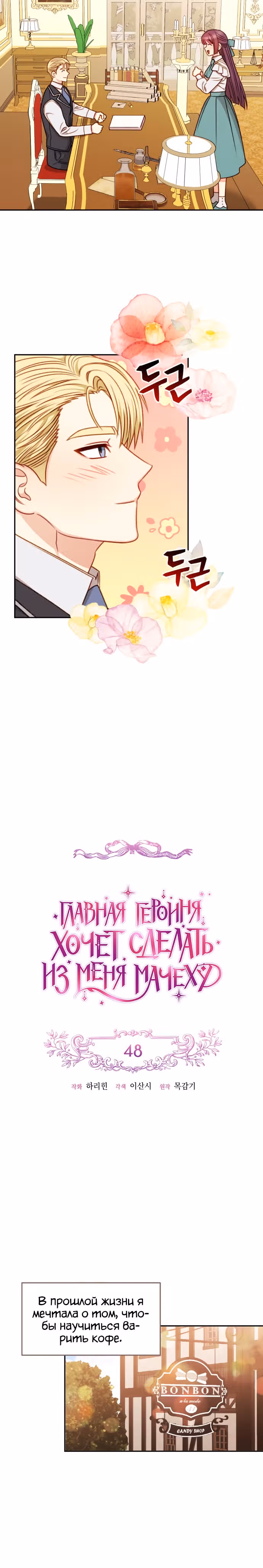 Главная героиня хочет сделать из меня мачеху — Том 1 · Глава 48, страница 6