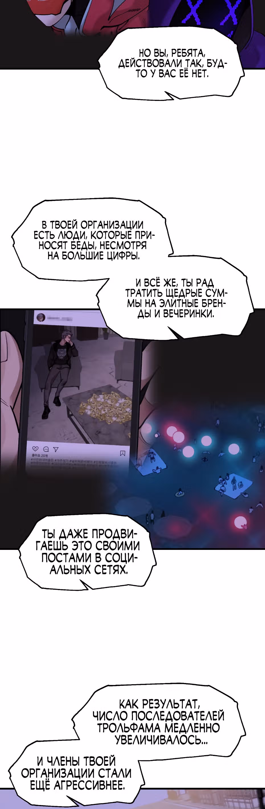Месть психопата — Том 2 · Глава 72, страница 23