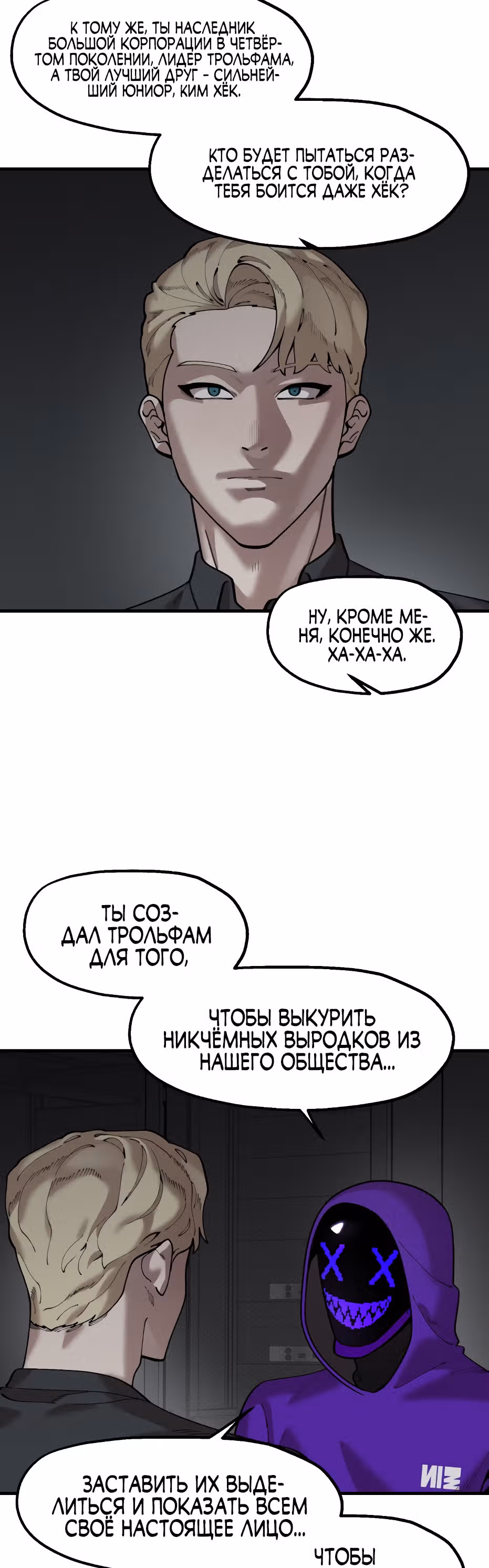Месть психопата — Том 2 · Глава 72, страница 32
