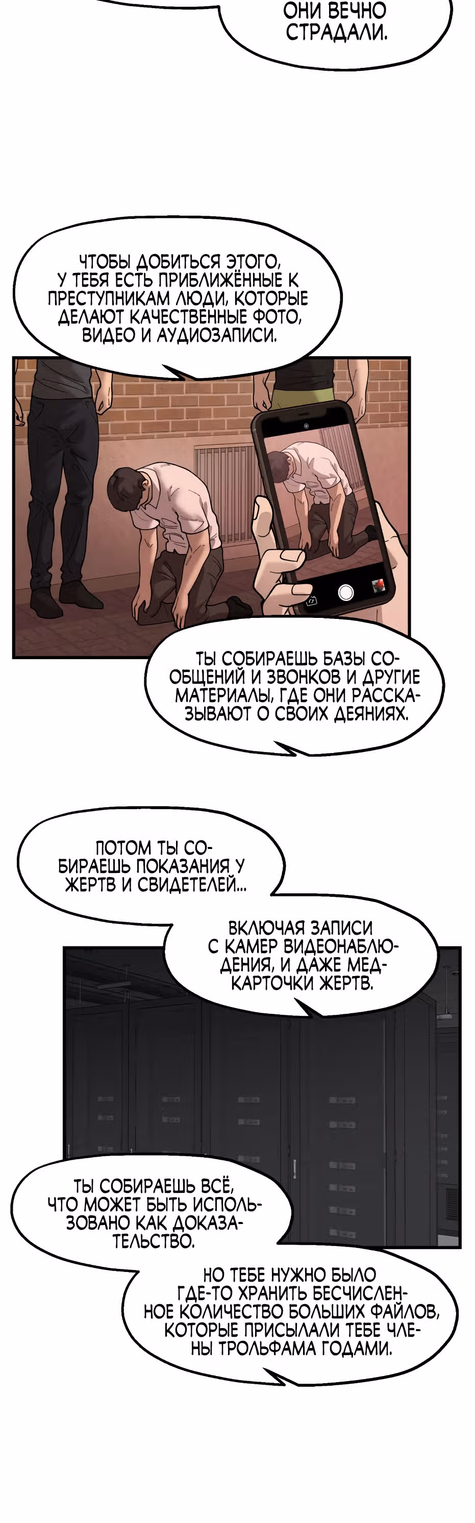 Месть психопата — Том 2 · Глава 72, страница 33