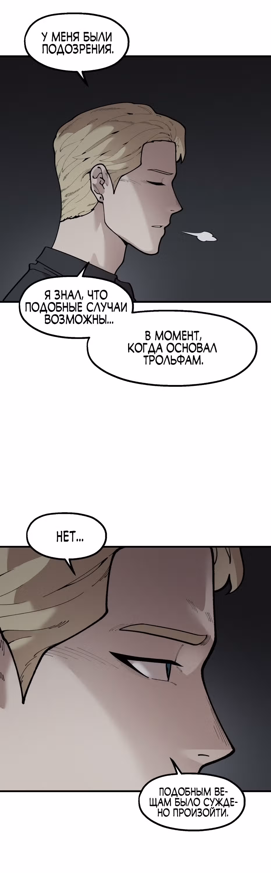 Месть психопата — Том 2 · Глава 72, страница 40