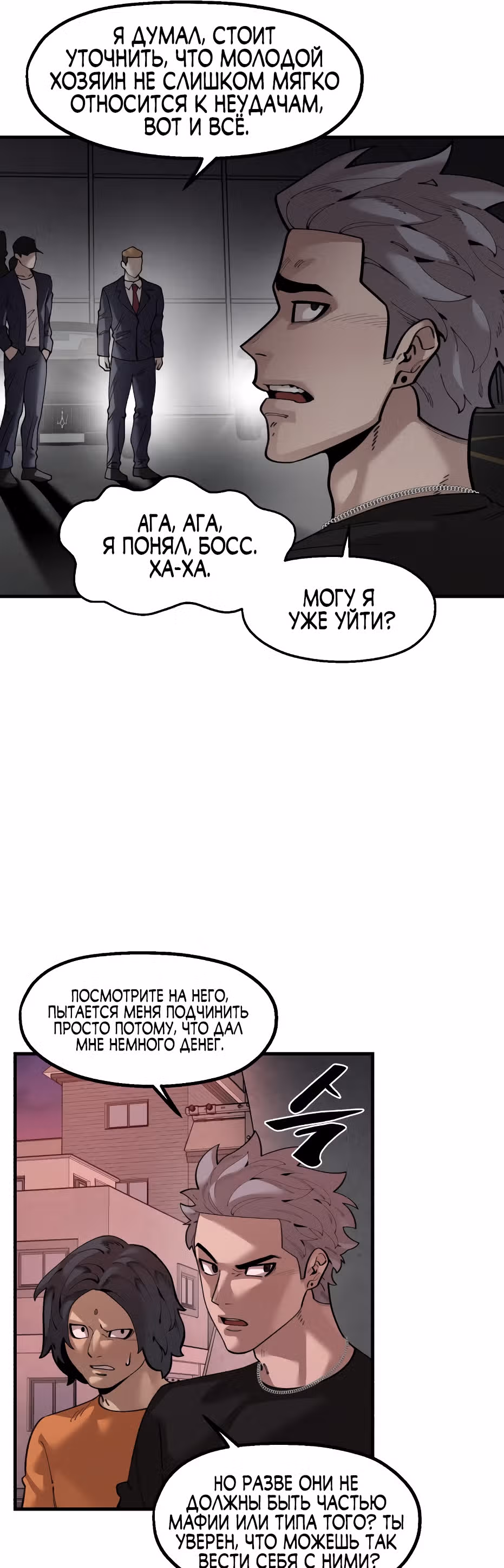 Месть психопата — Том 2 · Глава 72, страница 5