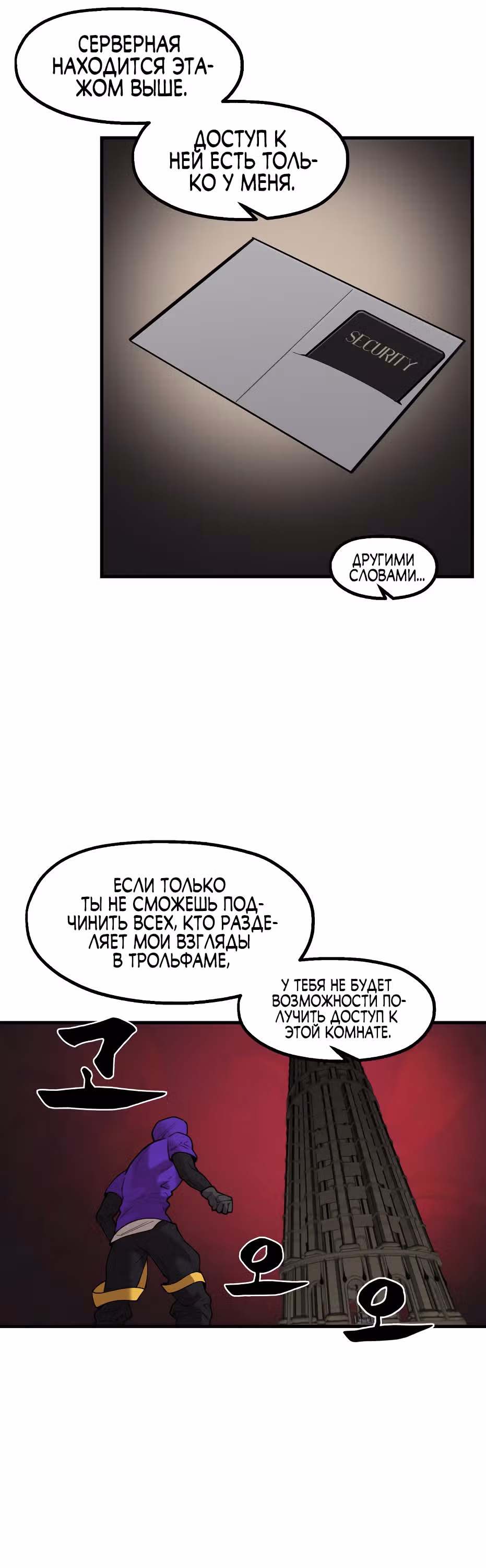 Месть психопата — Том 2 · Глава 72, страница 42