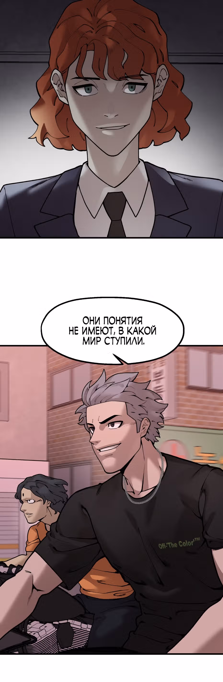 Месть психопата — Том 2 · Глава 72, страница 10