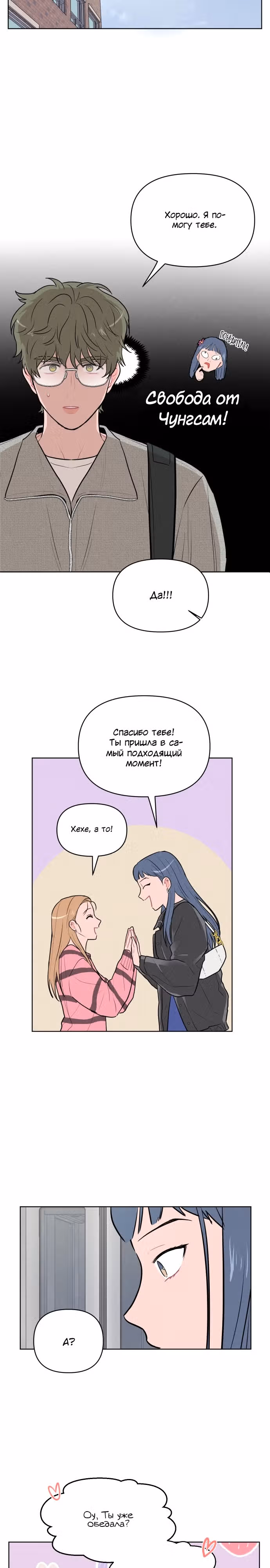 Жалкие мы — Том 1 · Глава 14, страница 6