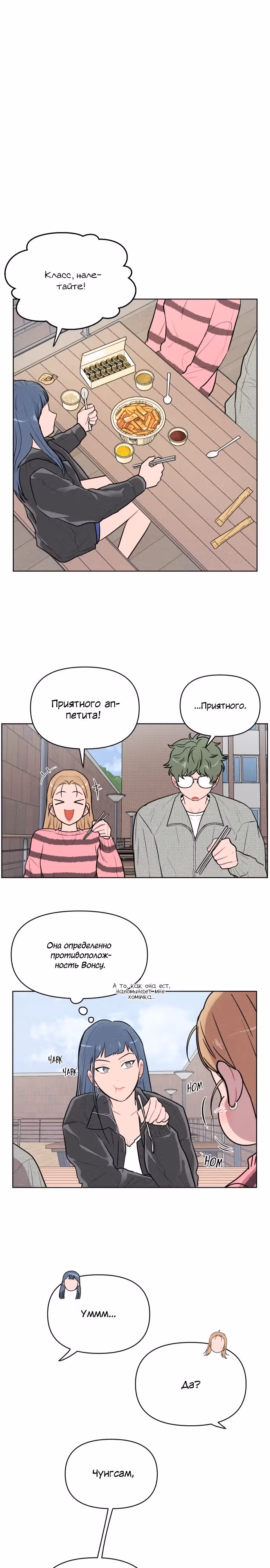 Жалкие мы — Том 1 · Глава 14, страница 8