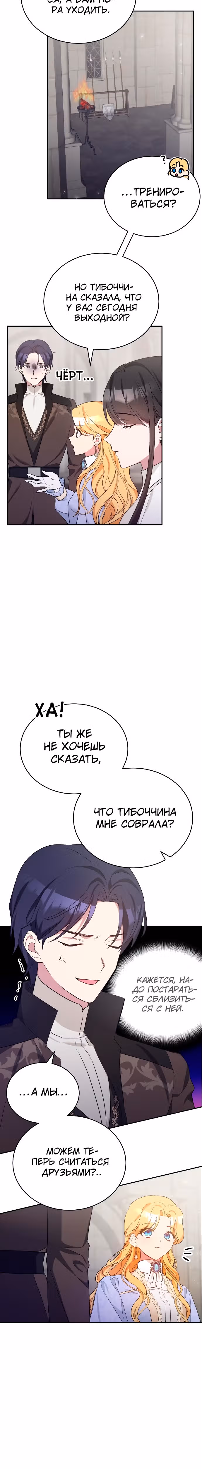 Хавар в зимнем саду — Том 1 · Глава 11, страница 16