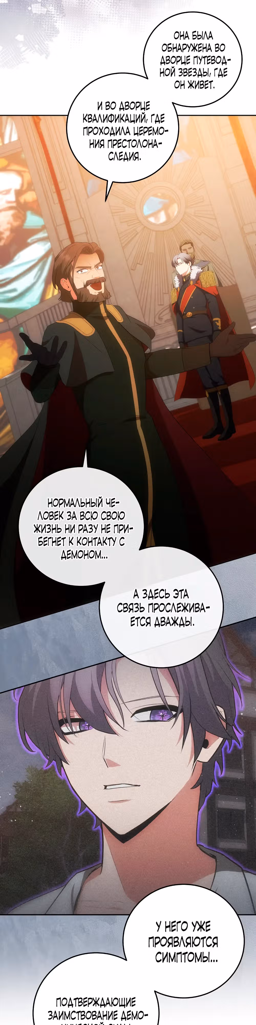 Стал младшим принцем в романе — Том 1 · Глава 38, страница 4
