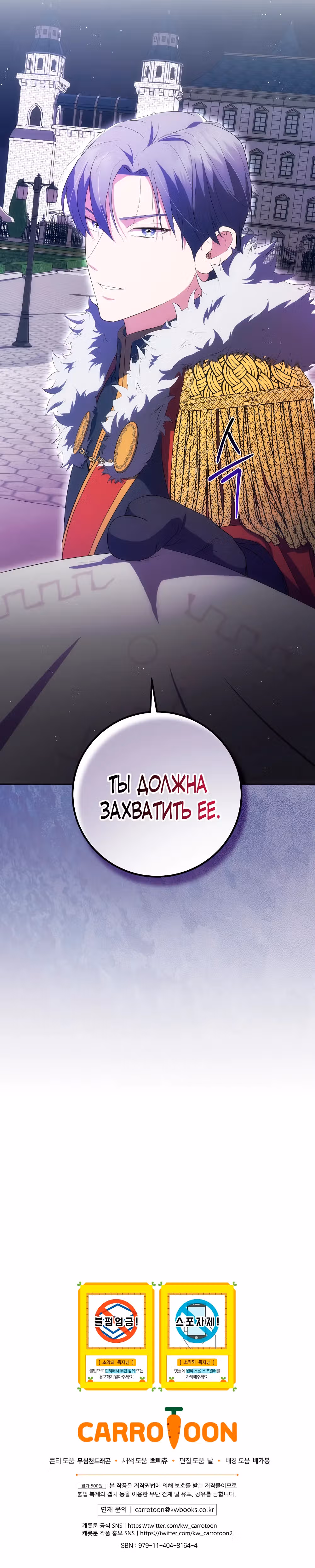 Стал младшим принцем в романе — Том 1 · Глава 38, страница 40