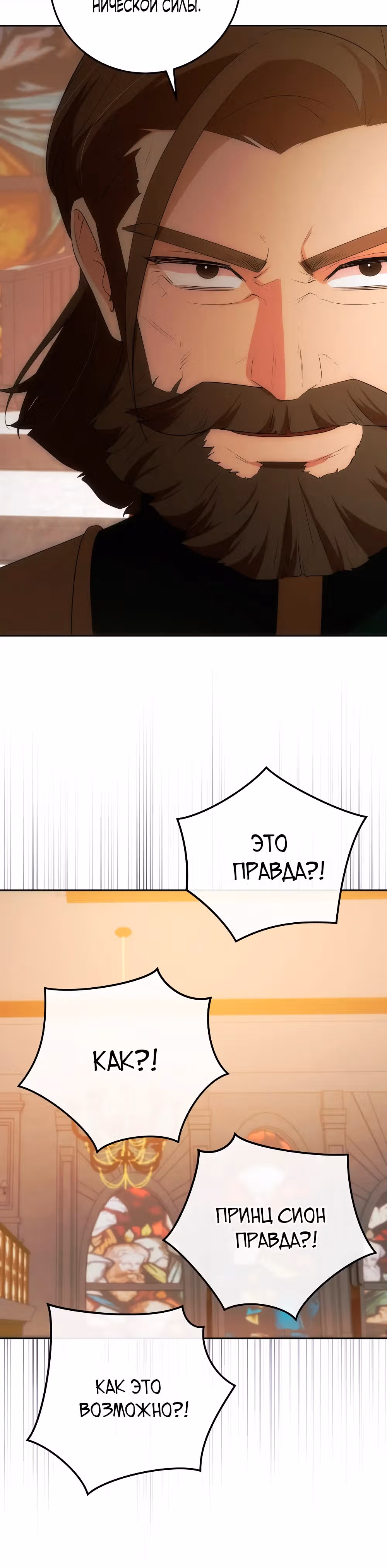Стал младшим принцем в романе — Том 1 · Глава 38, страница 5