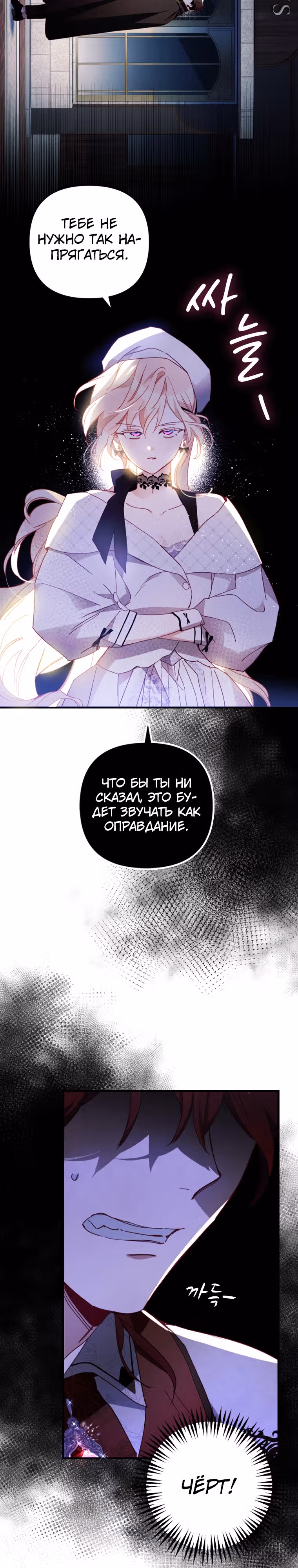 Как за деньги раскрутить жениха — Том 1 · Глава 9, страница 14