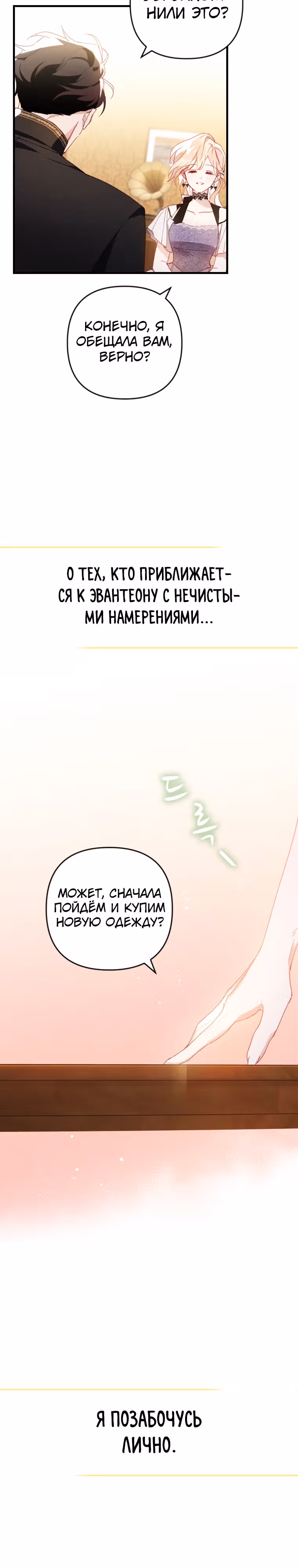 Как за деньги раскрутить жениха — Том 1 · Глава 9, страница 4