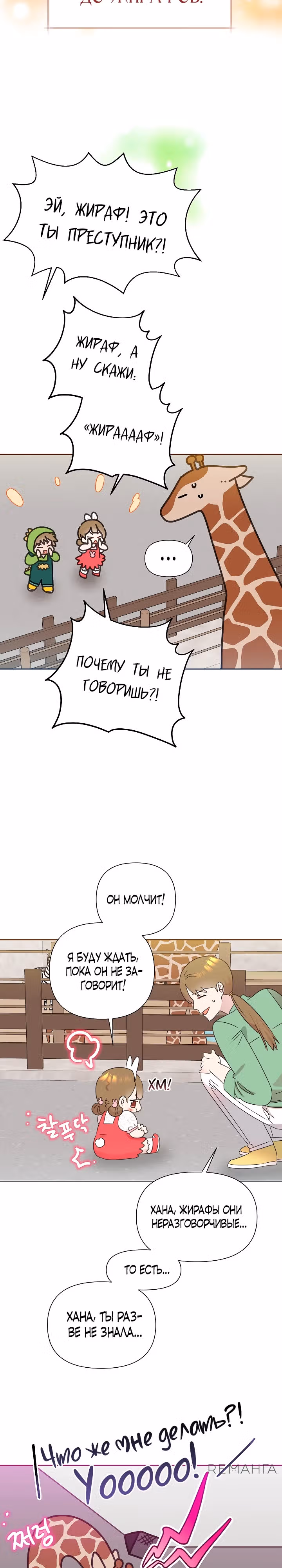 Брат, я милый? — Том 2 · Глава 52, страница 18